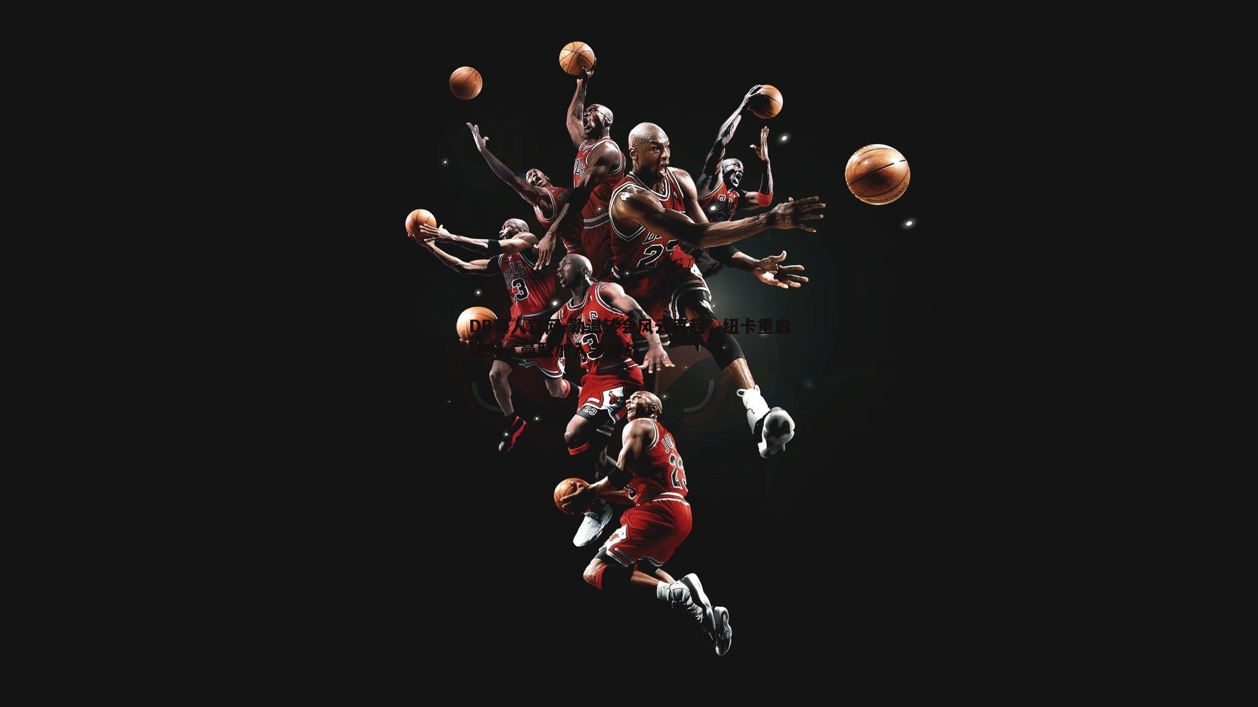 DB真人官网-勒温转会风云再起，纽卡重启谈判，曼联加入争夺战