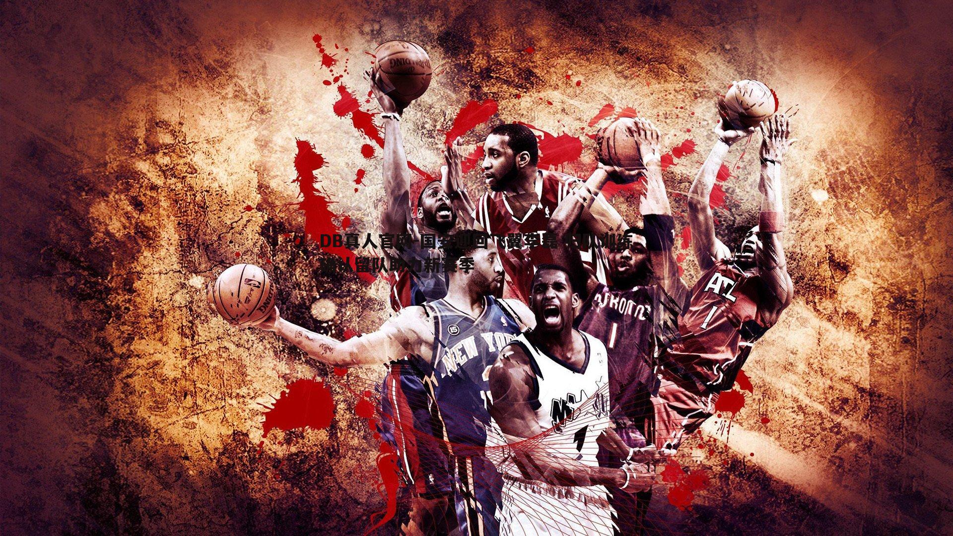 DB真人官网-国安迎回飞翼李磊 归队训练确认留队助力新赛季